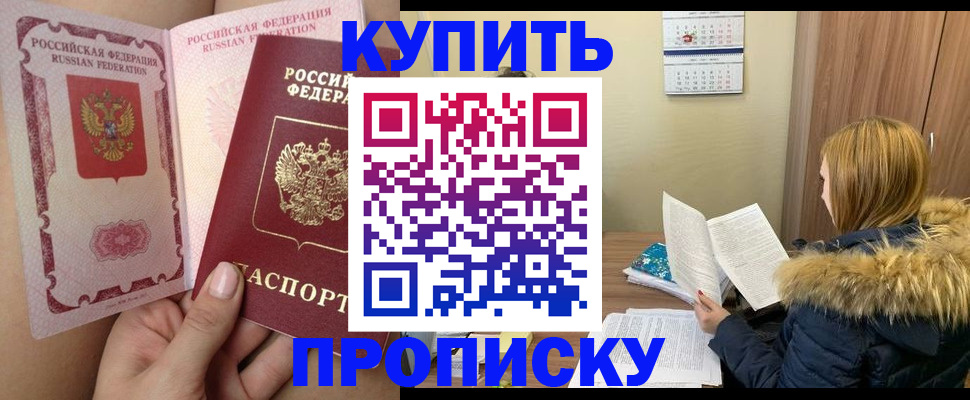 прописка законно в Цивильске