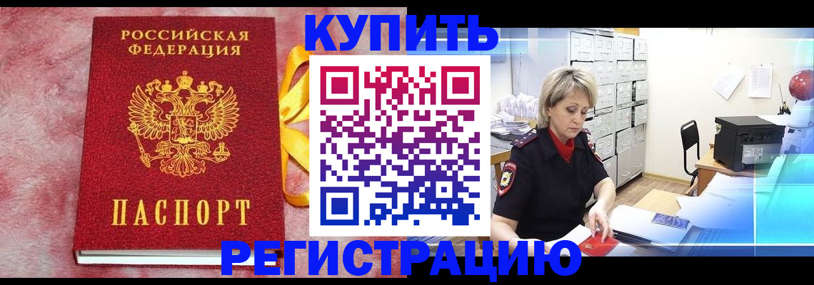 прописка для работы в Цивильске