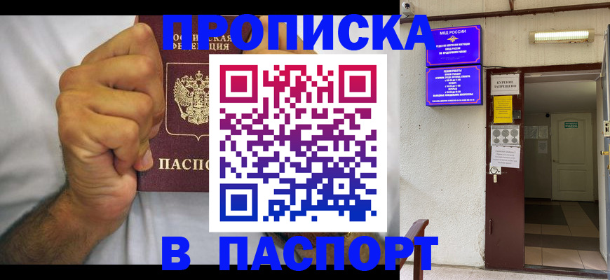 прописка для работы в Цивильске