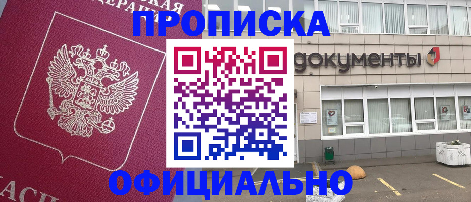 прописка регистрация в Цивильске